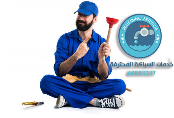 سباك صحي الزهراء