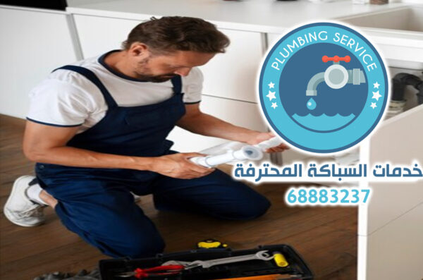 سباك صحي جنوب السرة