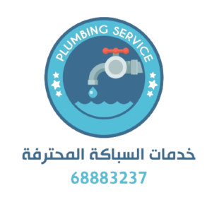 سباك صحي الظهر 