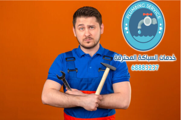 فني صحي الشامية بالكويت