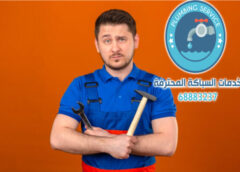 فني صحي تسليك مجاري بالكويت القيروان 68883237