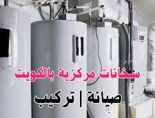 تصليح سخانات مركزية حولي بالكويت 68883237