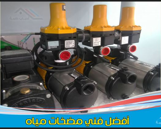 فني تركيب مضخات المياه جليب الشيوخ