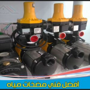 فني تركيب مضخات مياه الأحمدي