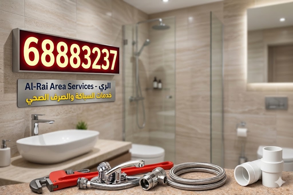 سباك صحي الري